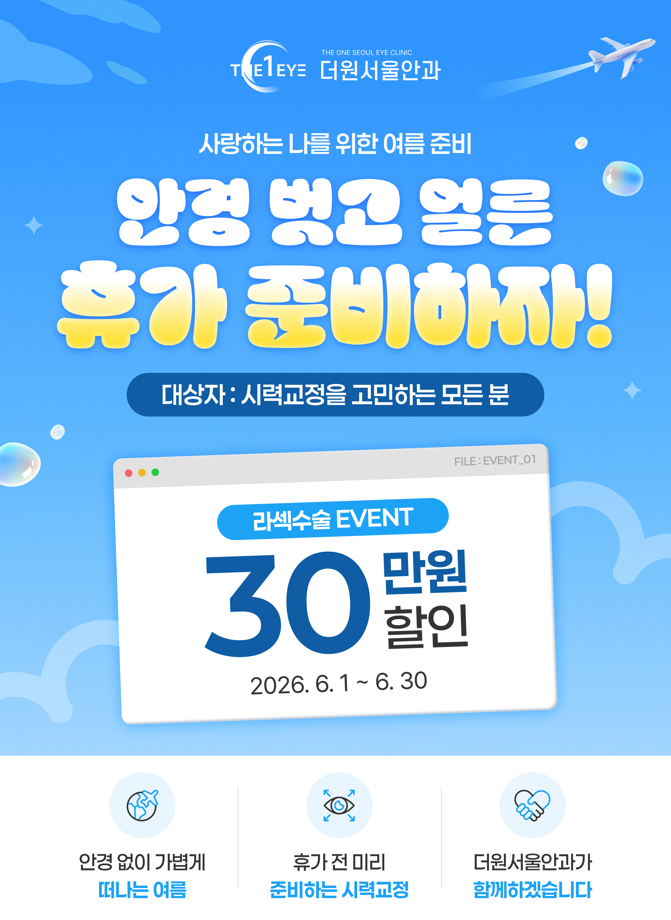 더원 6월라섹 더원 6월라섹