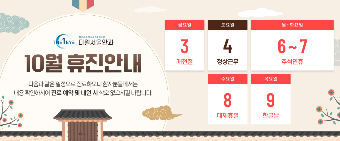 더원서울안과_가로형