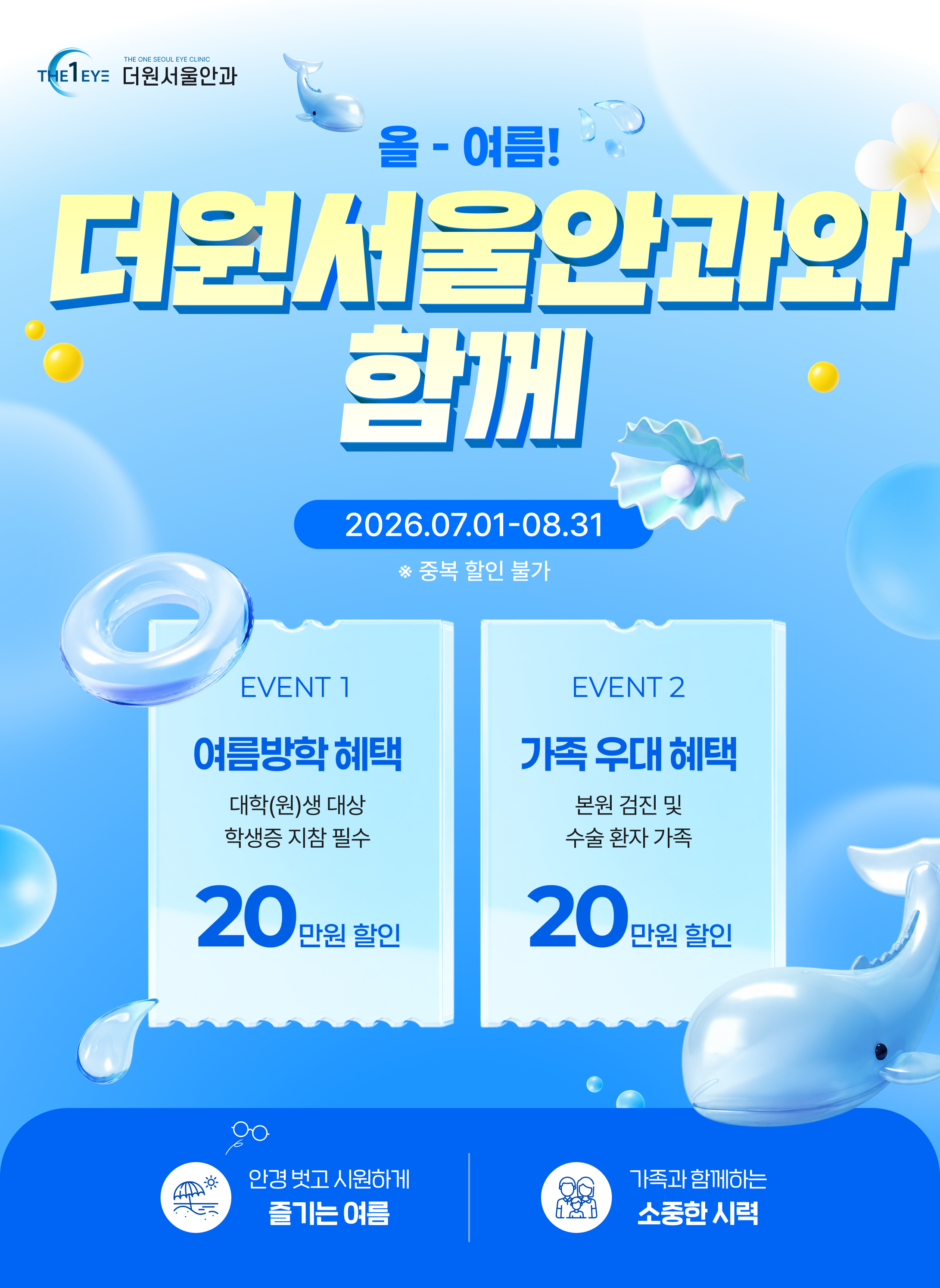 7,8월 이벤트_MO 7,8월 이벤트_MO